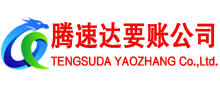 花山要债公司