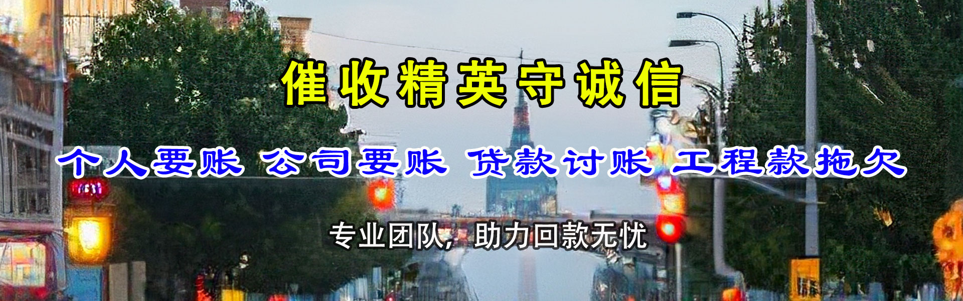 花山要债公司