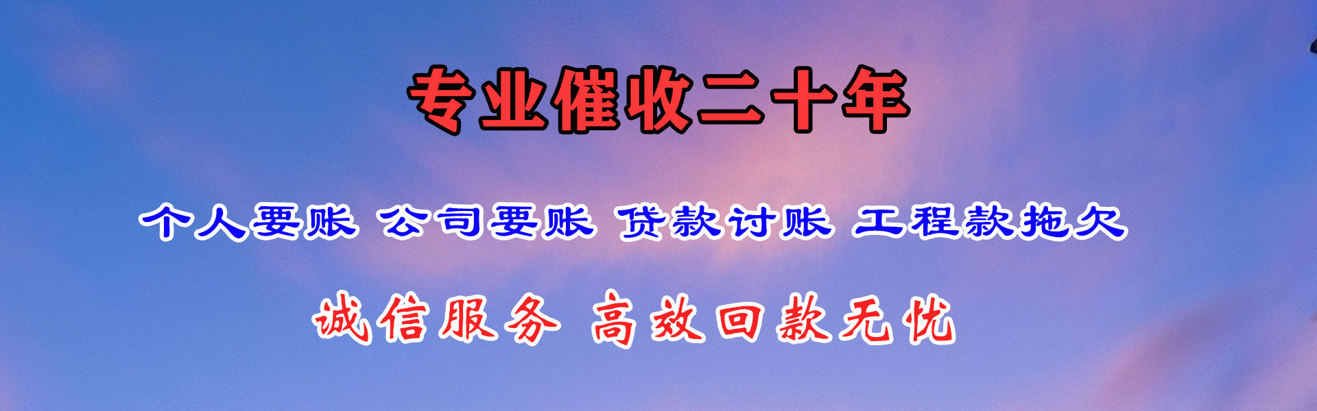 花山要债公司